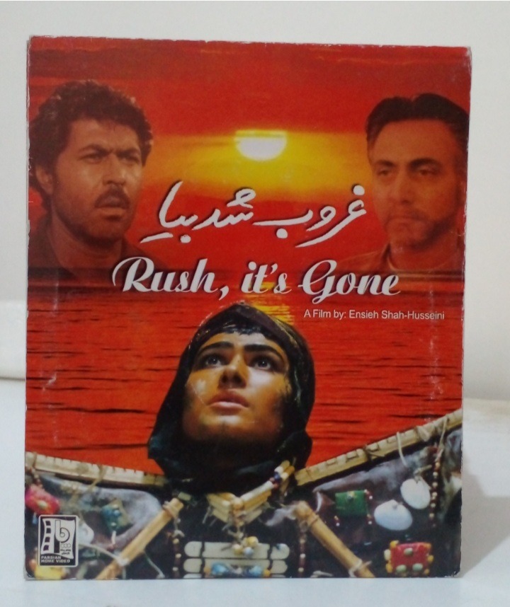 فیلم سینمایی غروب شدبیا