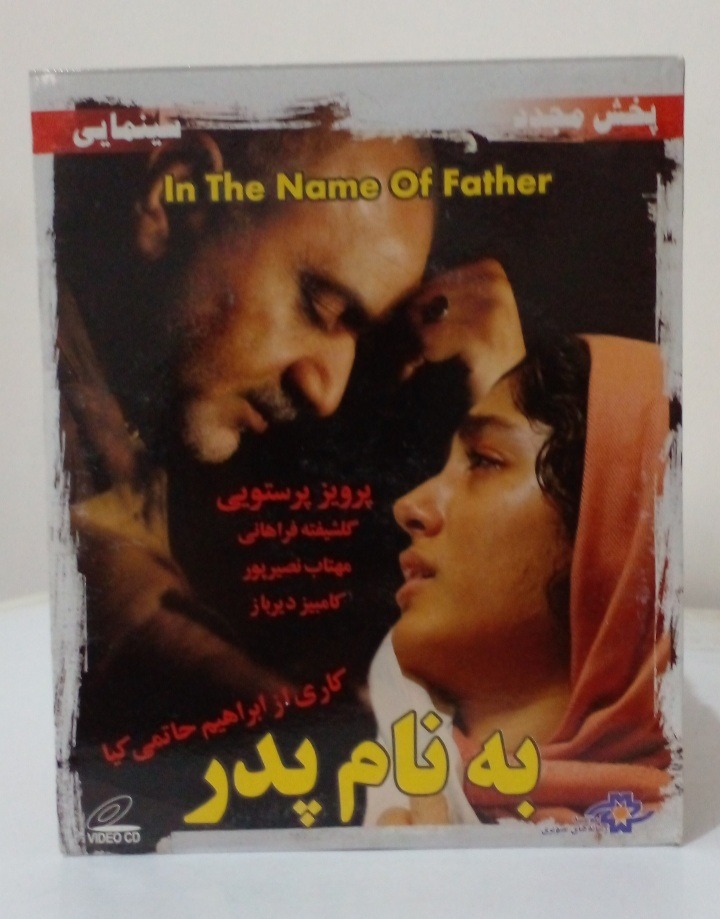 فیلم سینمایی به نام پدر