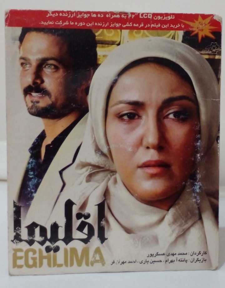 فیلم سینمایی اقلیما