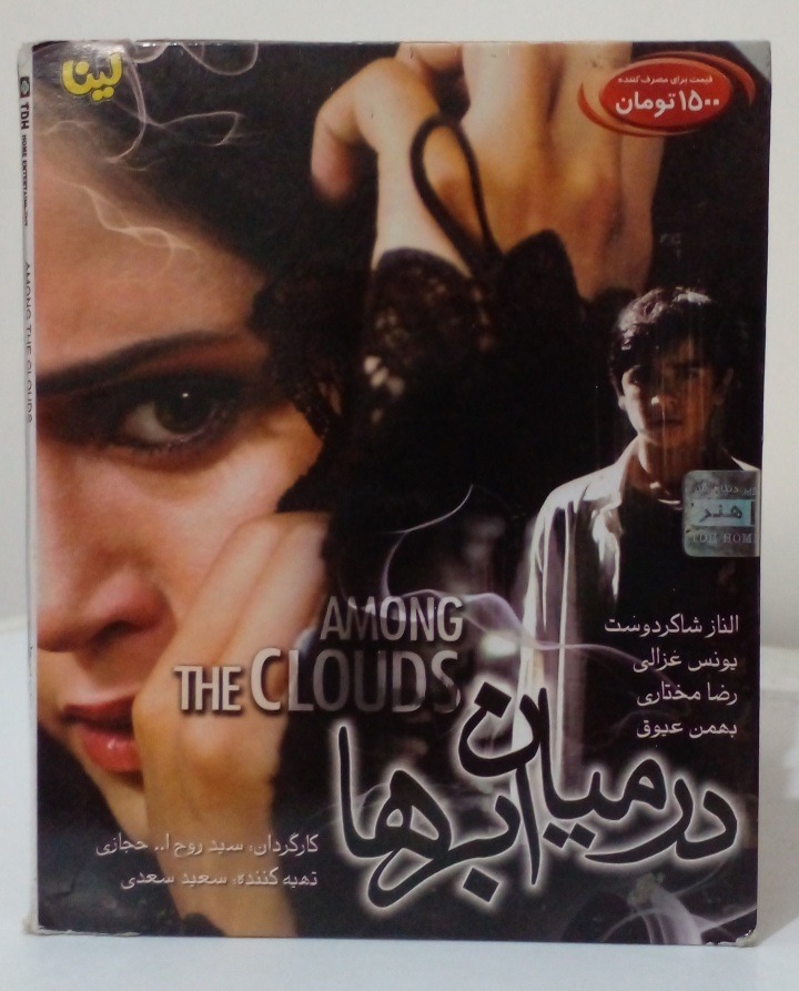 فیلم سینمایی درمیان ابرها