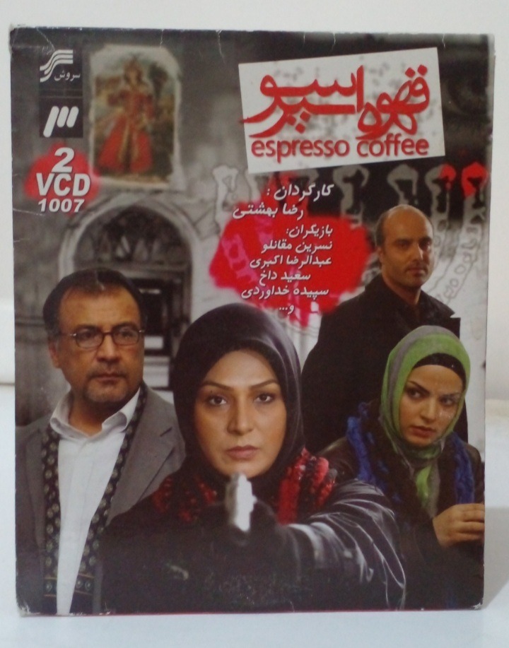 فیلم سینمایی قهوه اسپرسو