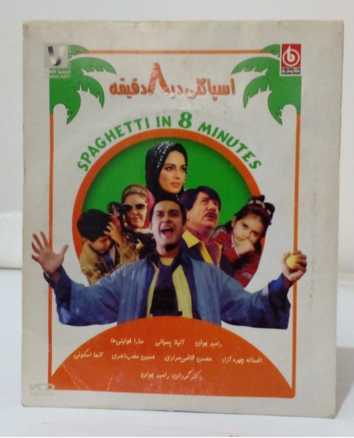 فیلم اسباگتی در8دقیقه