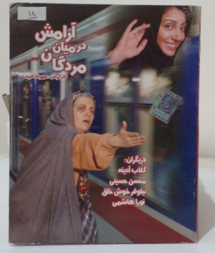 فیلم آرامش درمیان مردگان