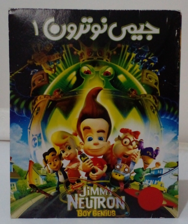 فیلم انیمیشن جیمی نوترون1