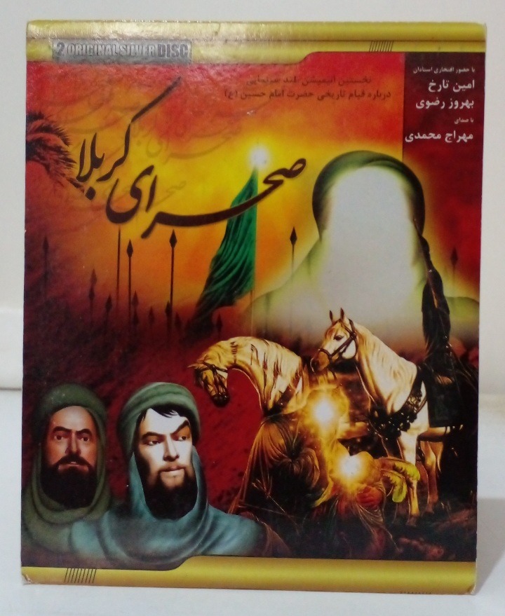 فیلم انیمیشن صحرای کربلا