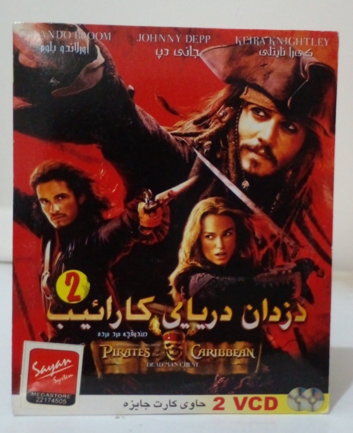فیلم سینمایی دزدان کارایب1
