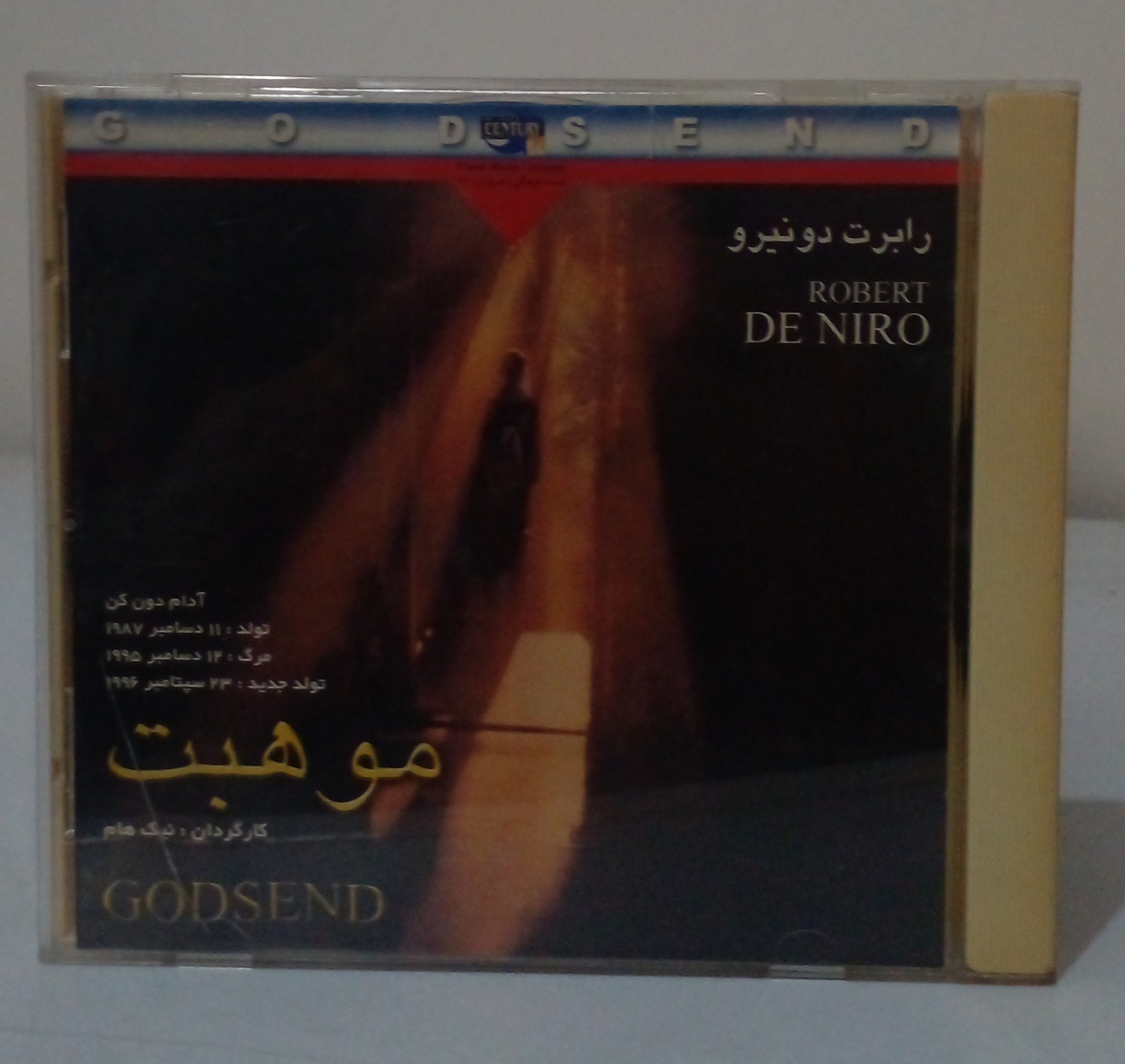 فیلم سینمایی موهبت