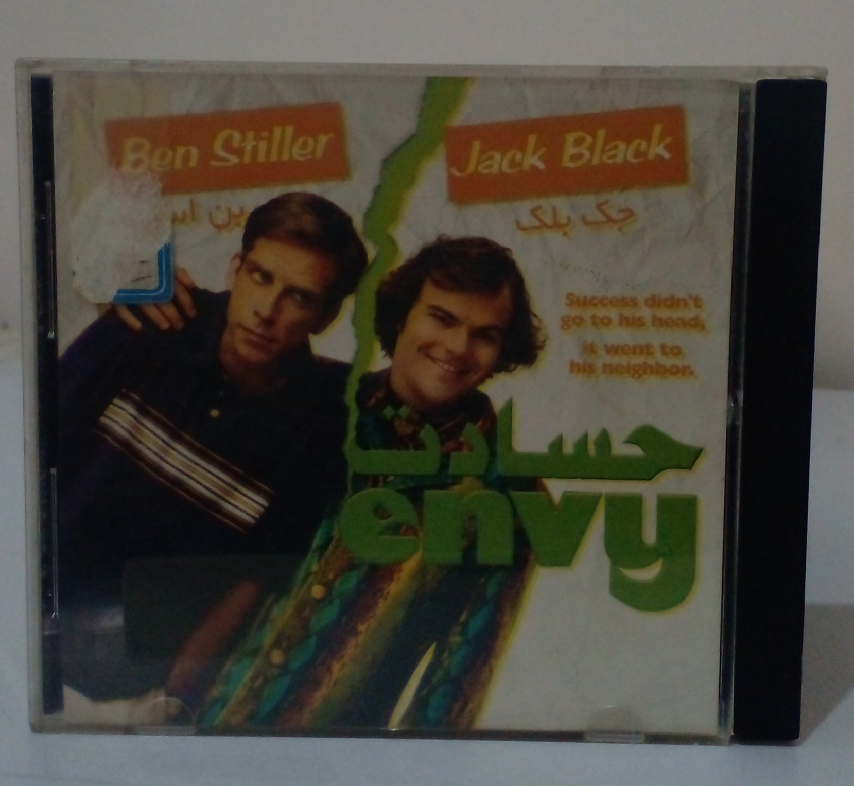 فیلم سینمایی حسادت