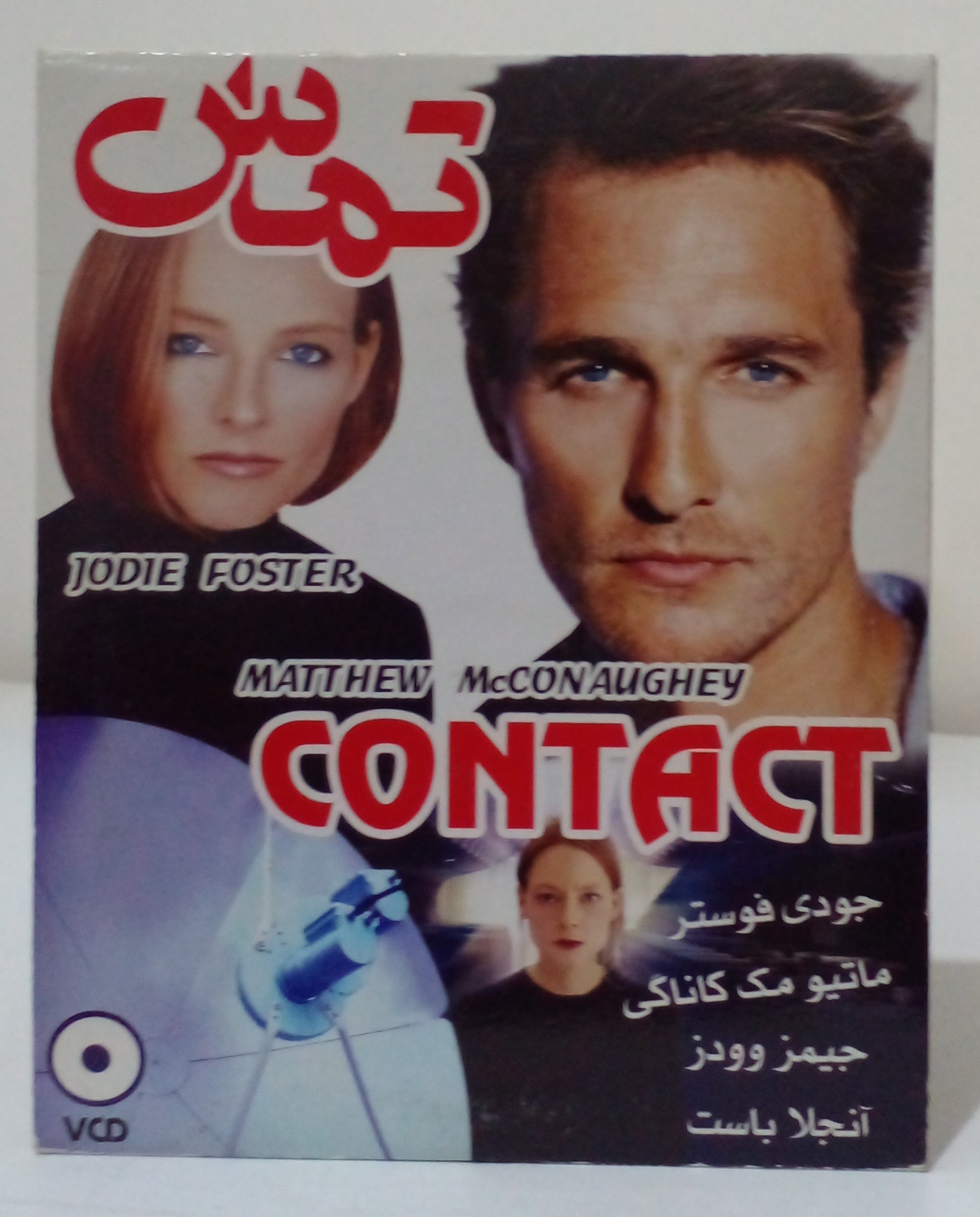 فیلم سینمایی تماس