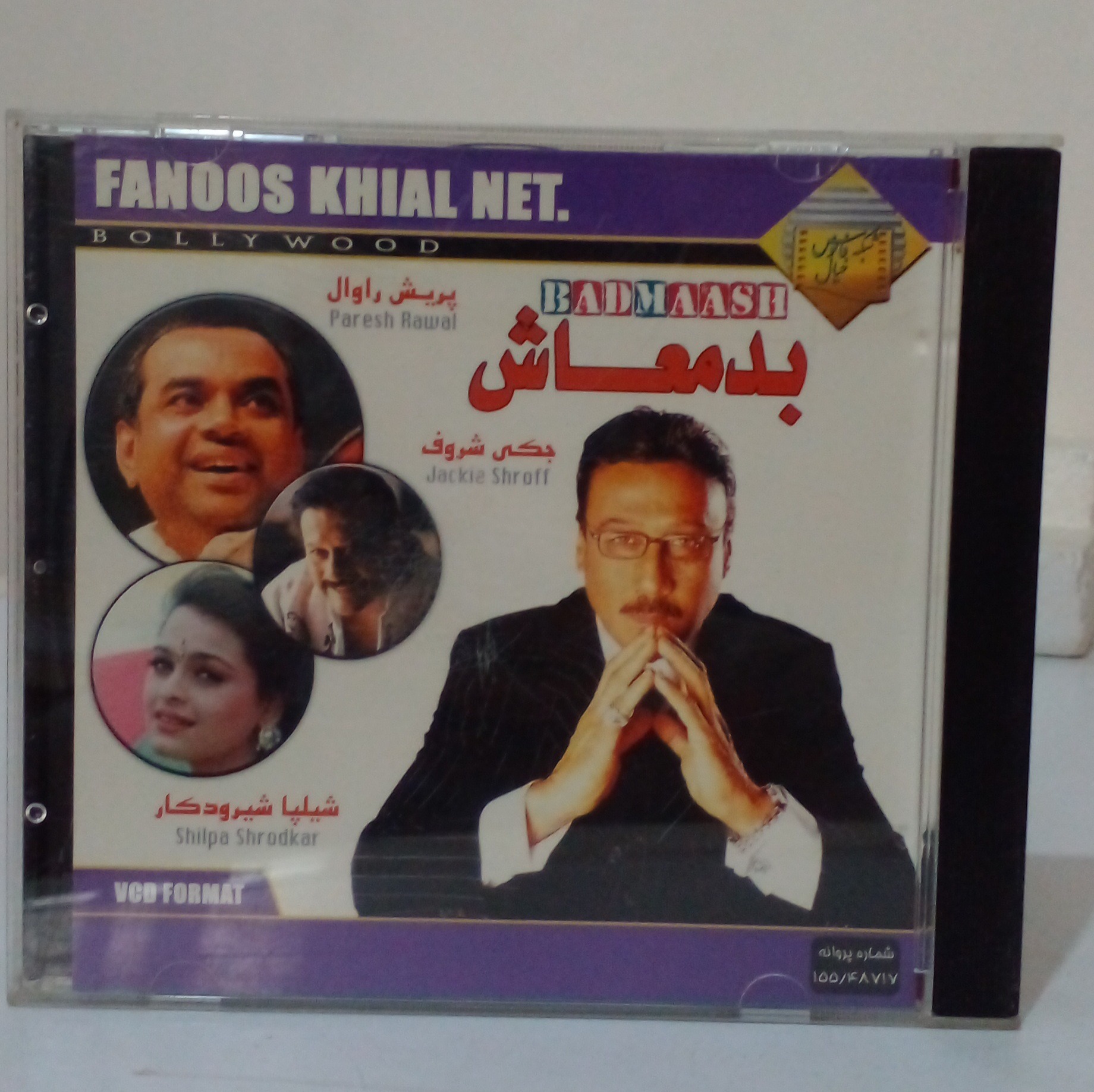 فیلم سینمایی بدمعاش