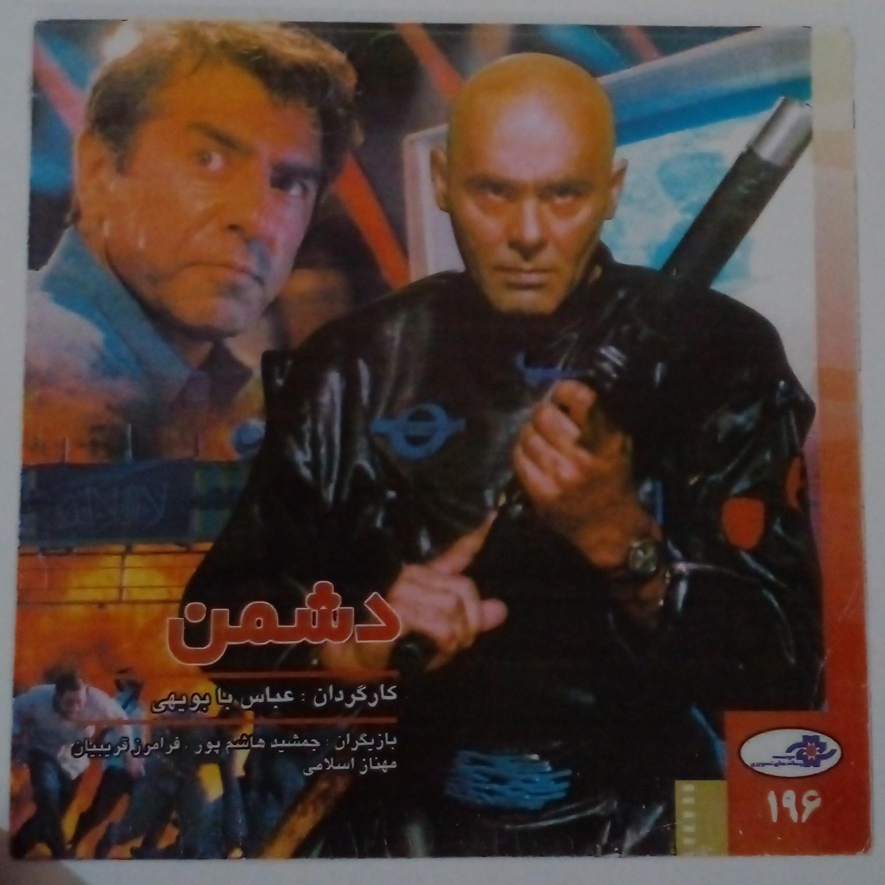 عکس فیلم سینمایی دشمن