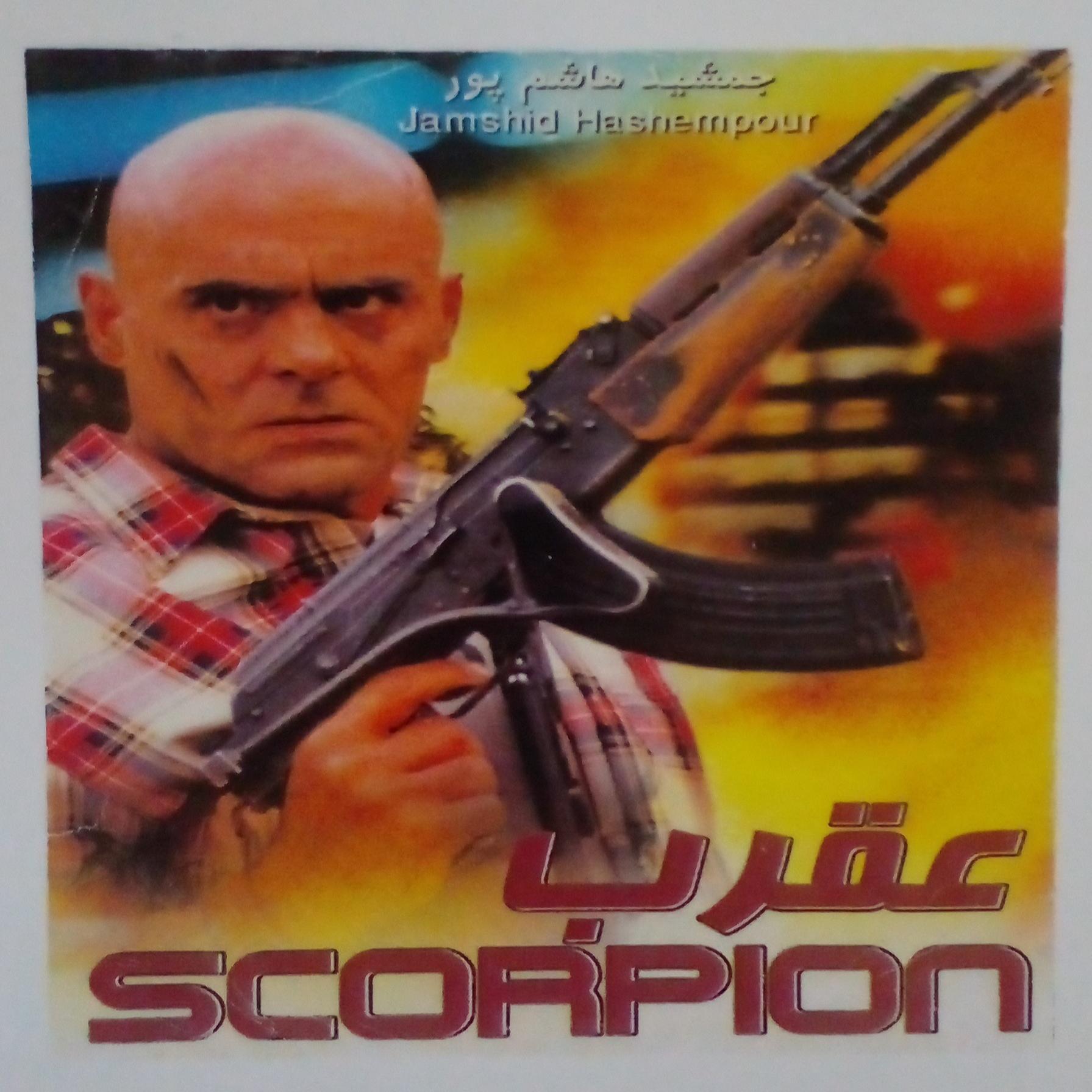 عکس فیلم سینمایی عقرب