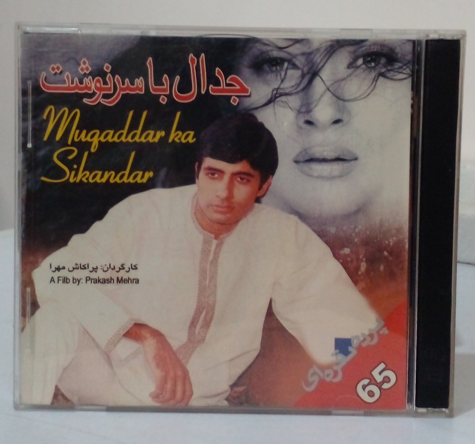 فیلم سینمایی جدال باسرنوشت