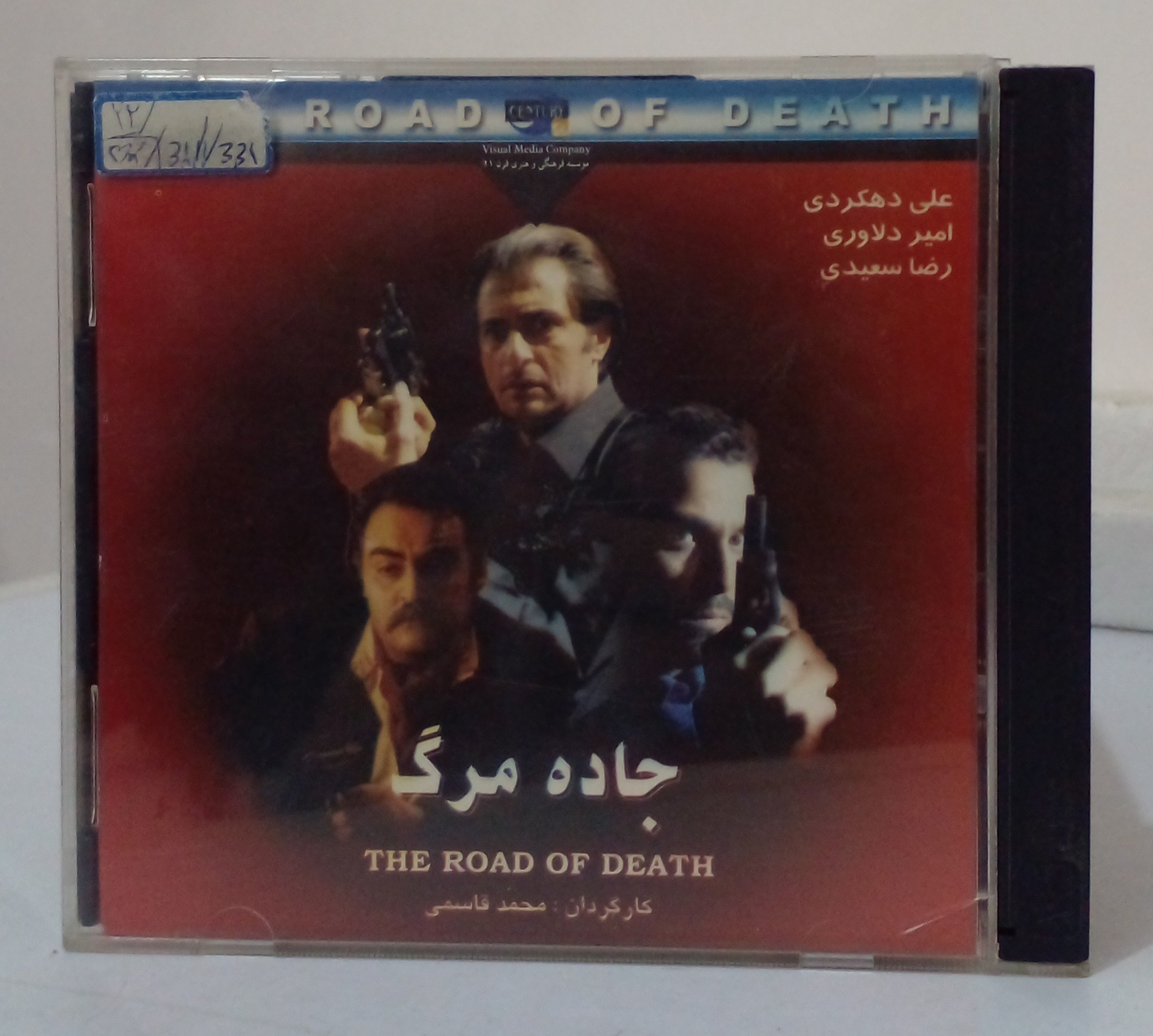 فیلم سینمایی جاده مرگ