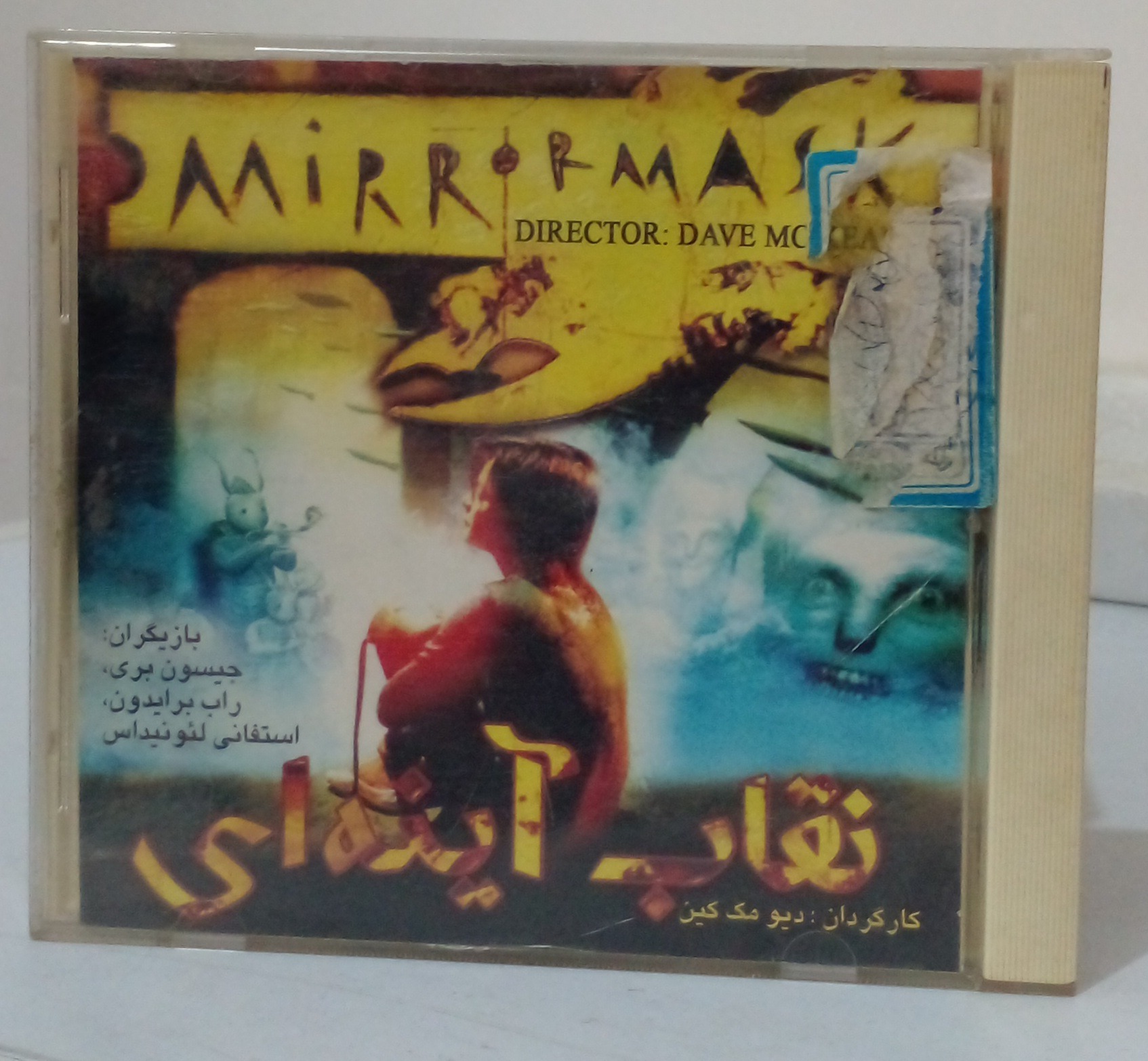 فیلم سینمایی نقاب آینده ای