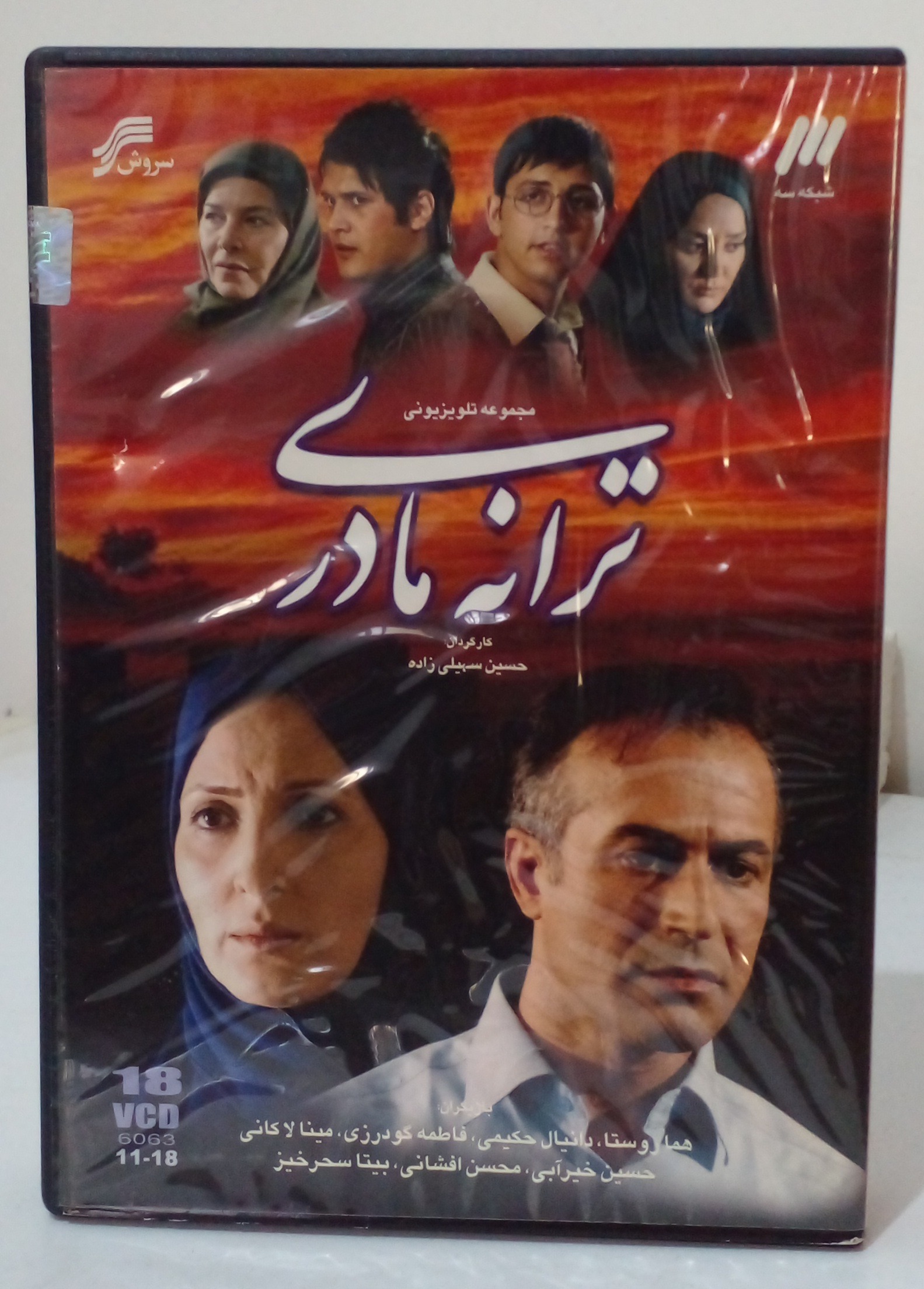 سریال ترانه مادری