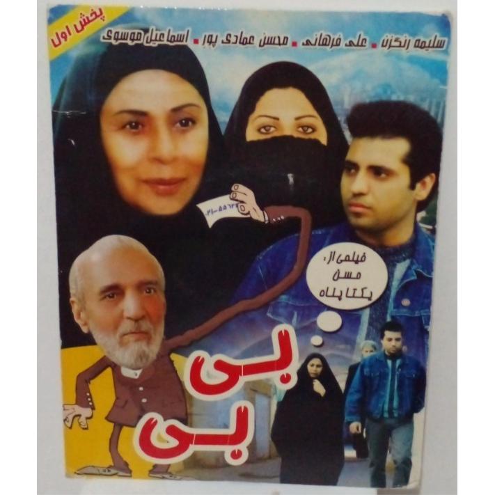 فیلم سینمایی بی بی ایرانی