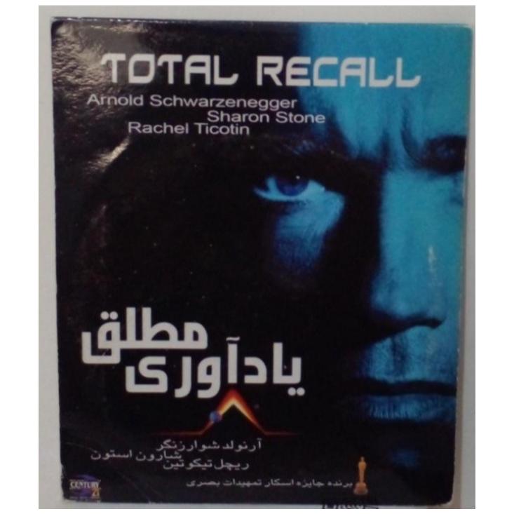 فیلم سینمایی یادآوری مطلق