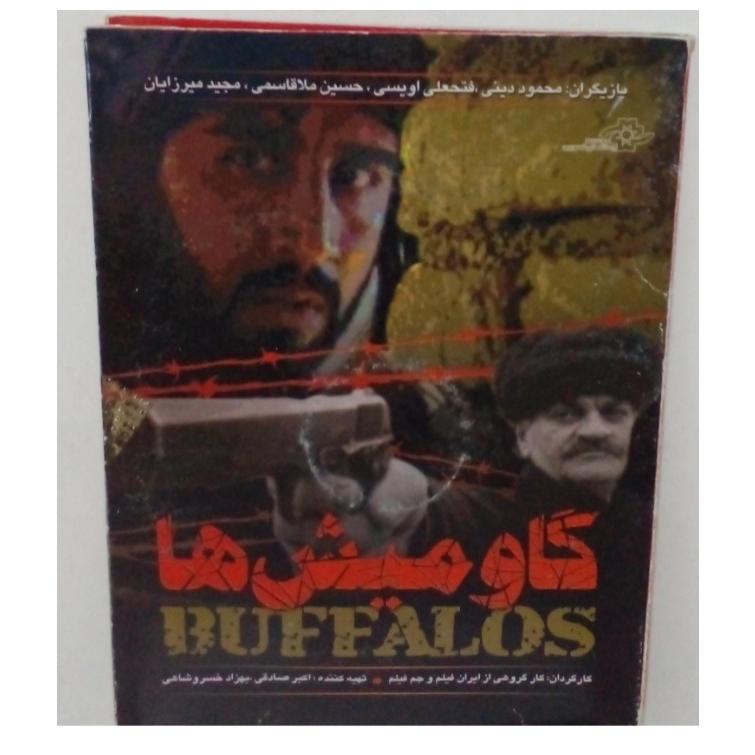 فیلم سینمایی گاومیشها