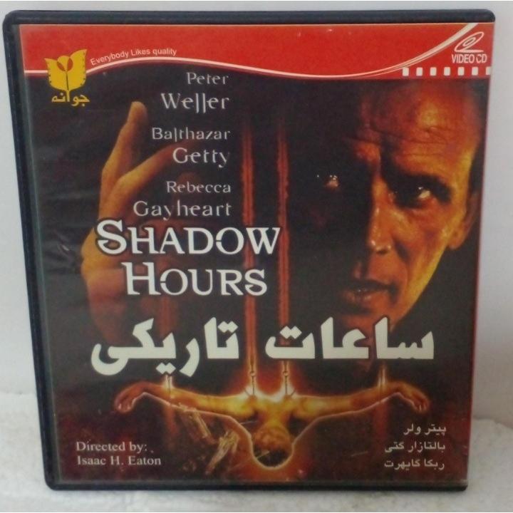 فیلم ساعات تاریکی ازشرکت جوانه پویا