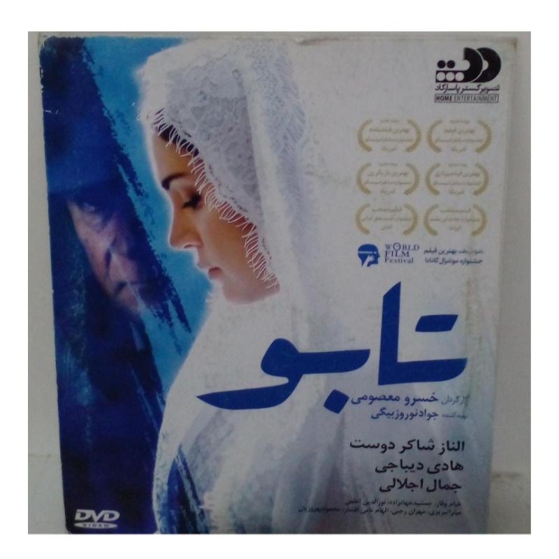 فیلم ایرانی تابو ومصادره