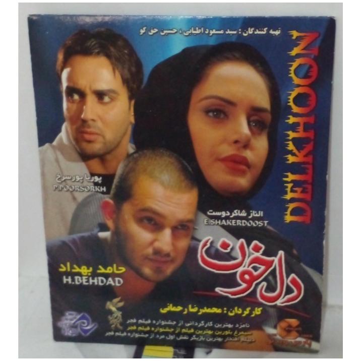 فیلم دل خون و درباره الی