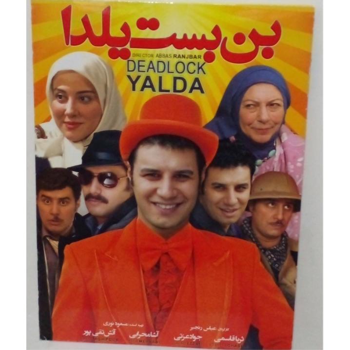 فیلم بن بست یلدا.رازخانه بهجت .بی پولی