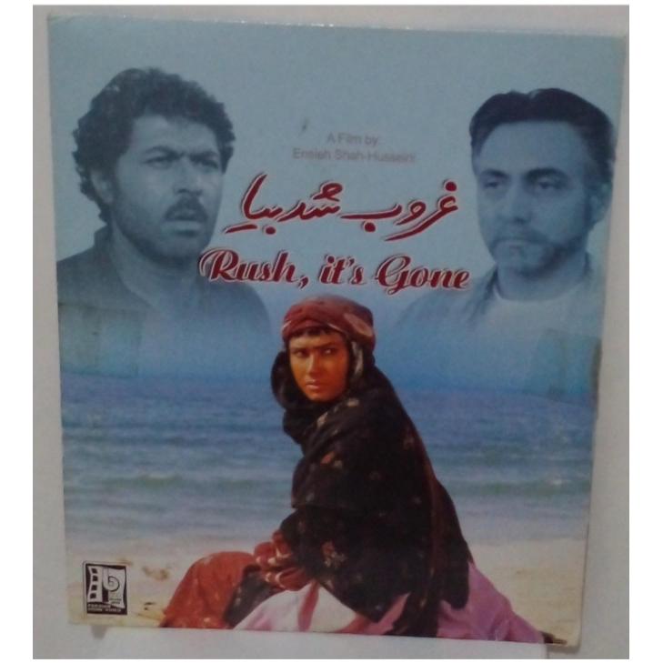 فیلم غروب شدبیا.صحنه جرم ورودممنوع