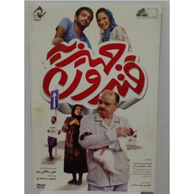 فیلم قندون جهزیه .بازگشتها.اسب سفیدپادشاه