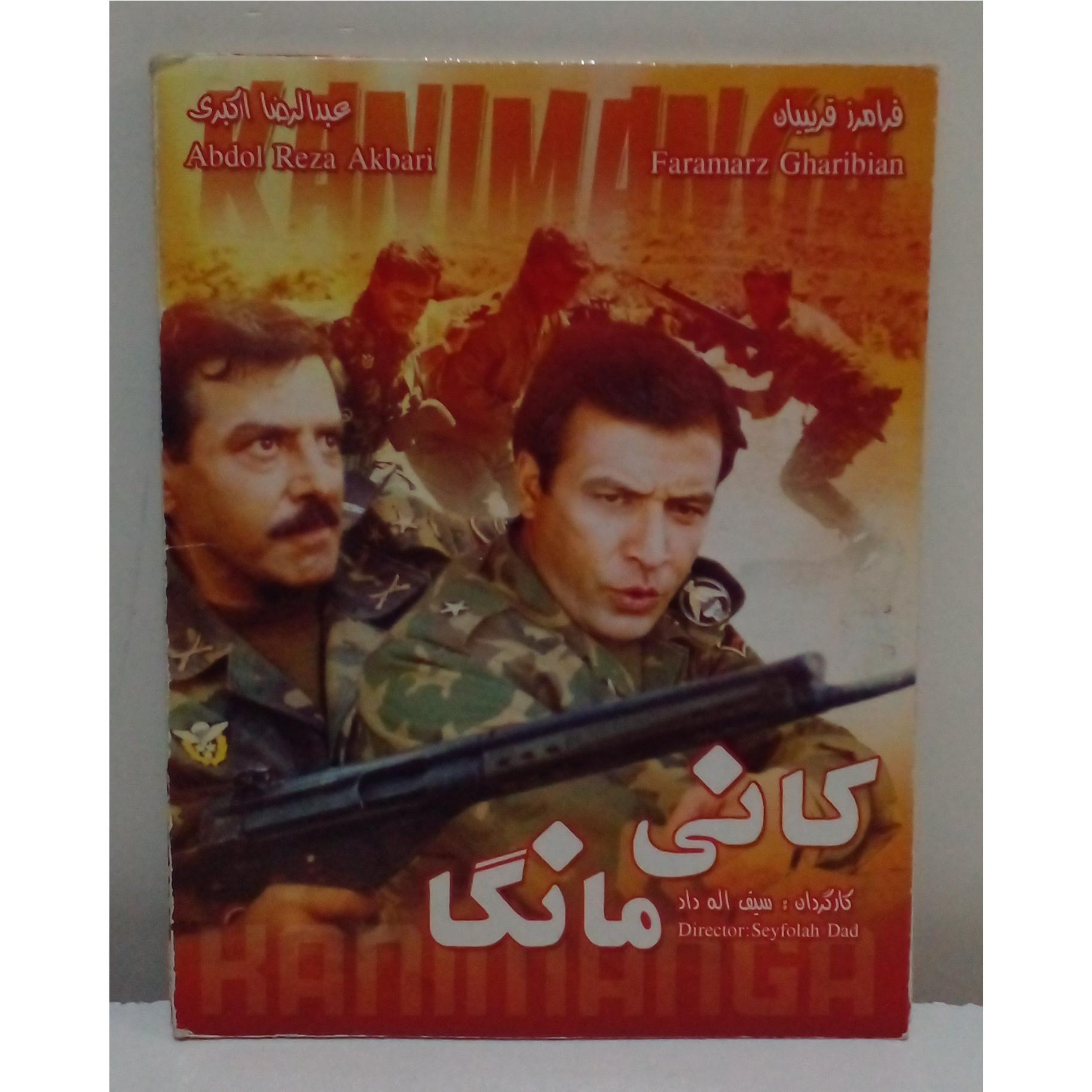 فیلم سینمایی کانی مانگا اورجینال جلدکتابی