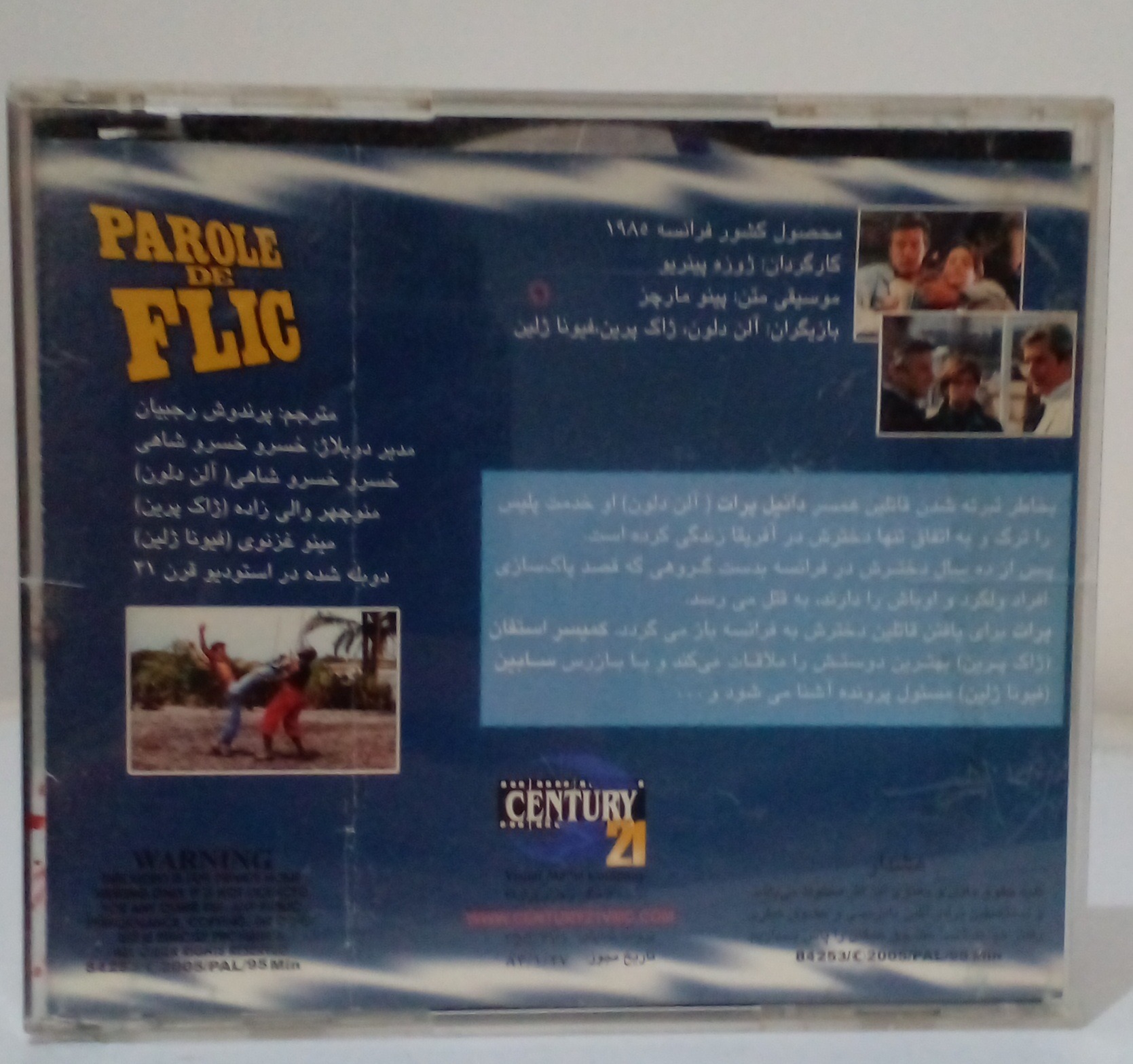 فیلم قول یک پلیس