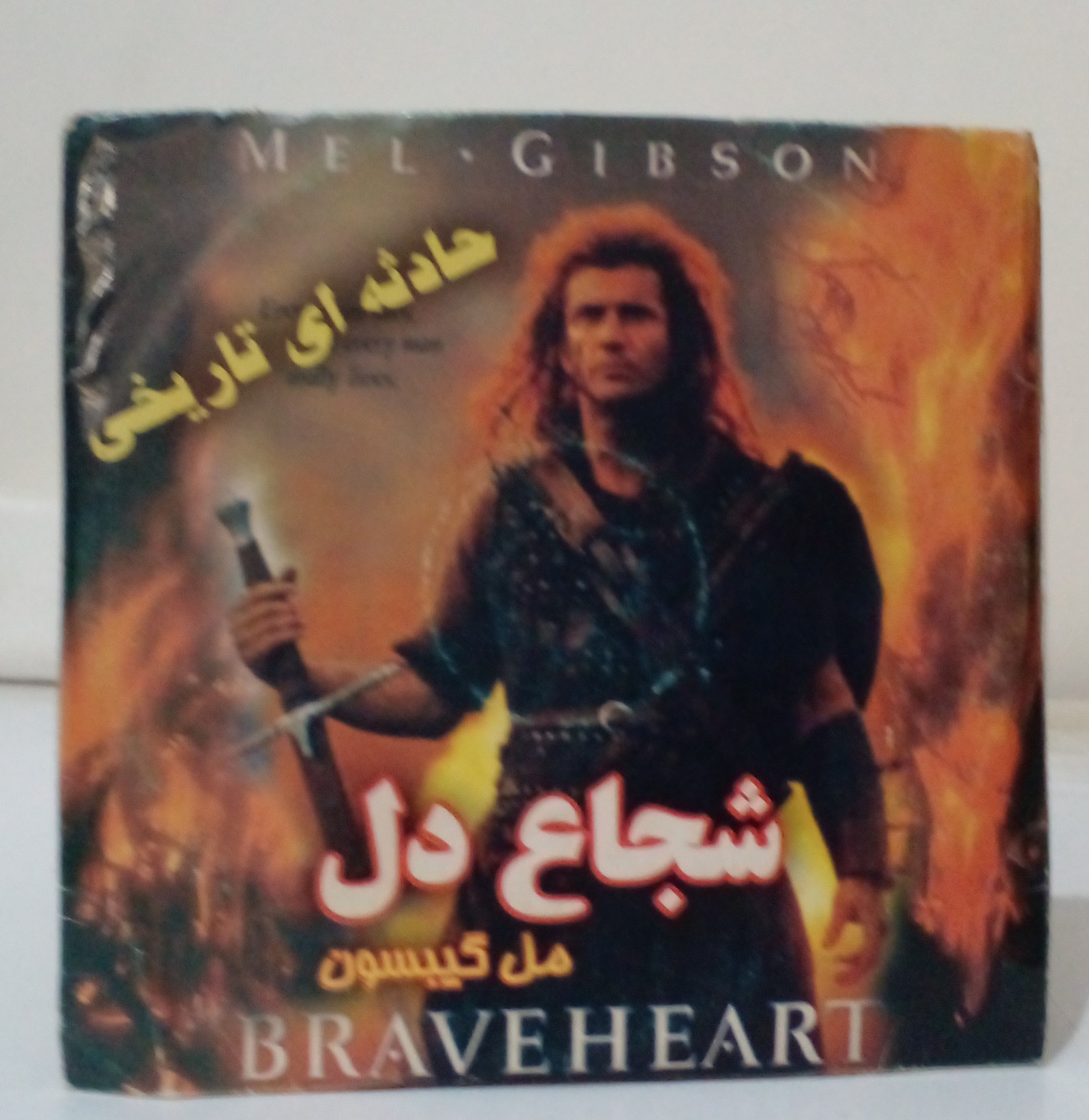 فیلم شجاع دل رایتی