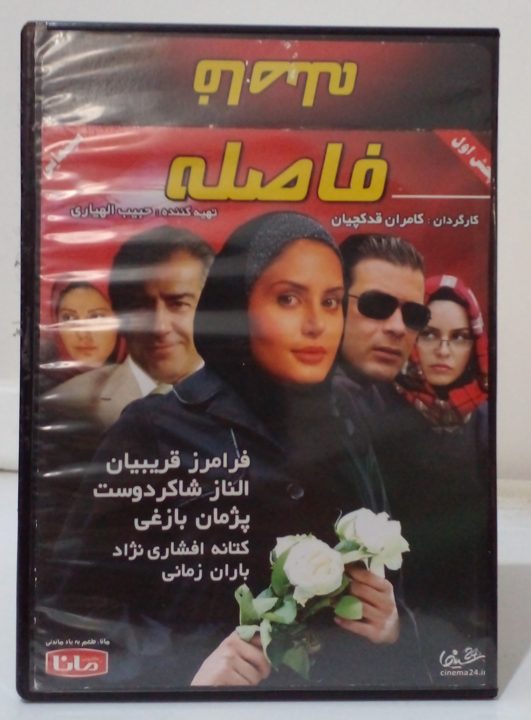 فیلم سینمایی فاصله