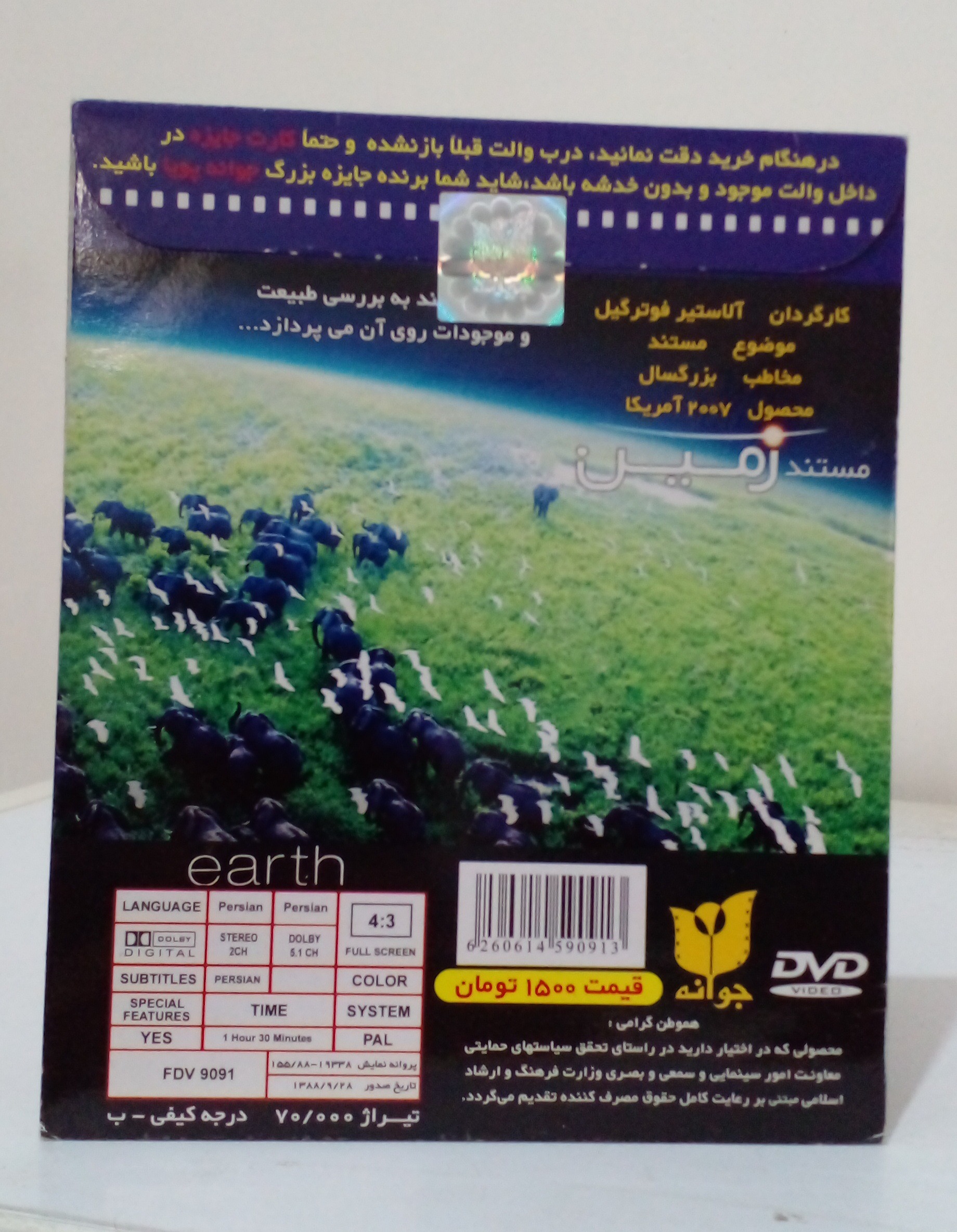 مستندزیبای زمین اکبند