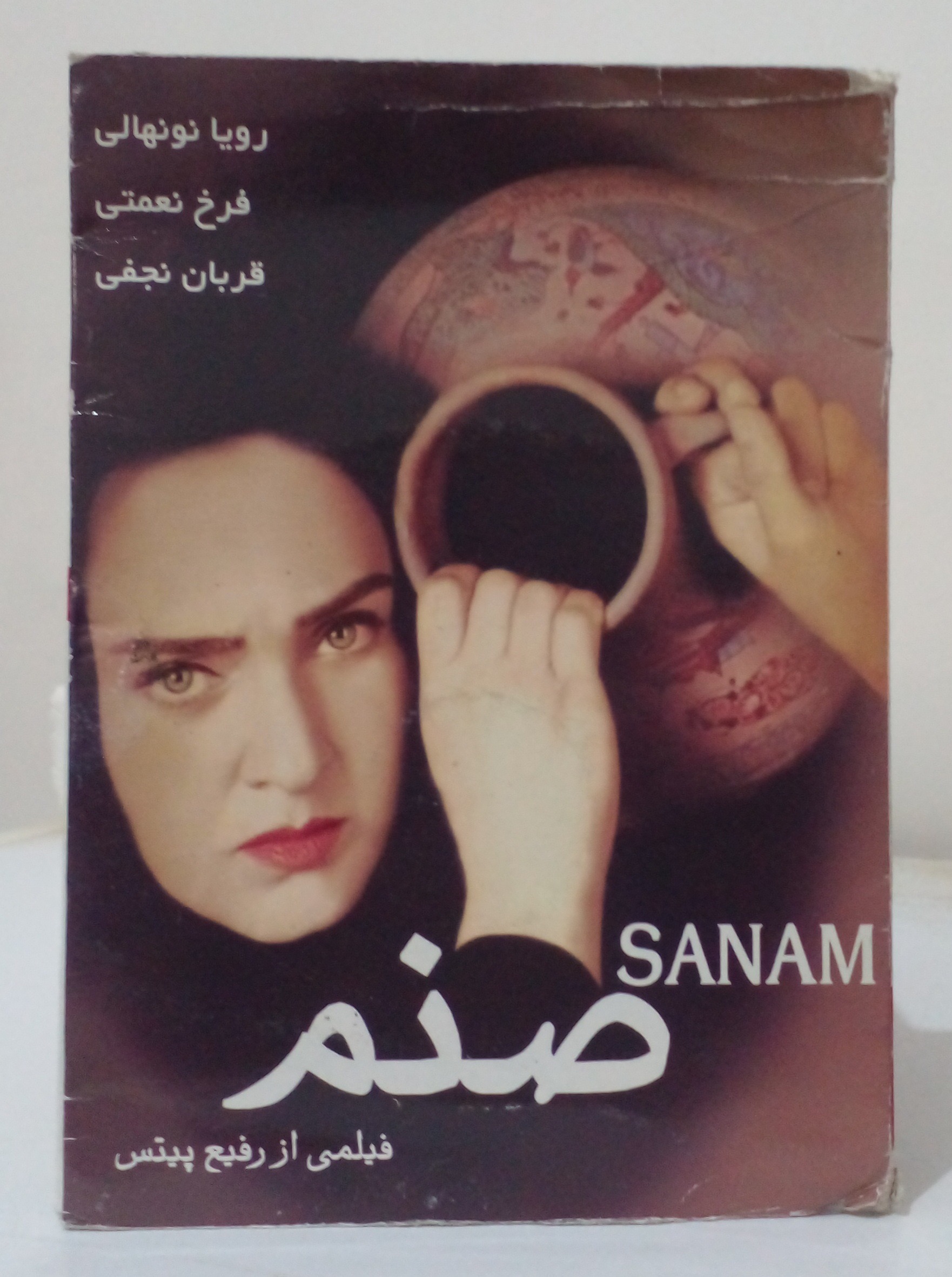 فیلم سینمایی صنم