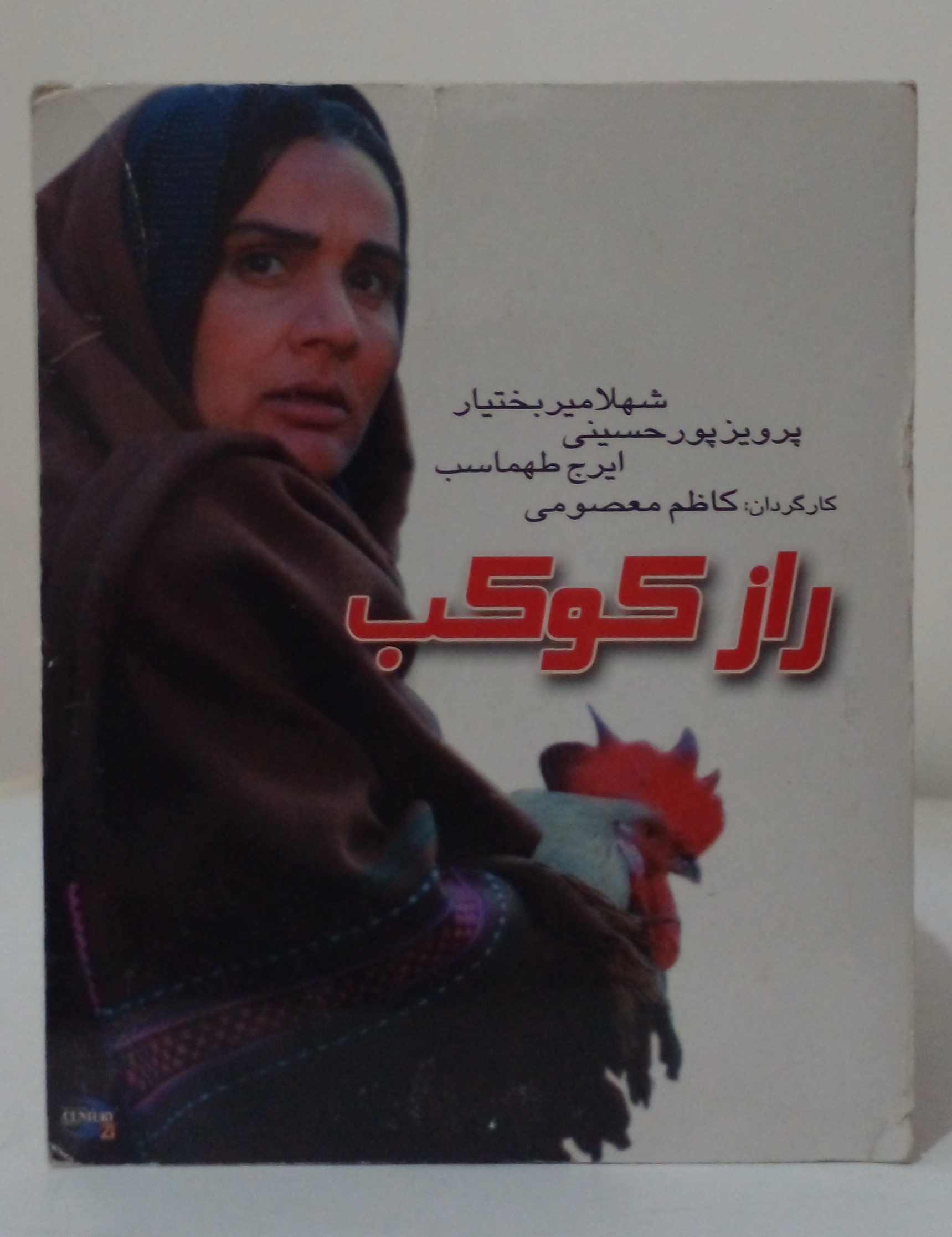 فیلم سینمایی رازکوکب