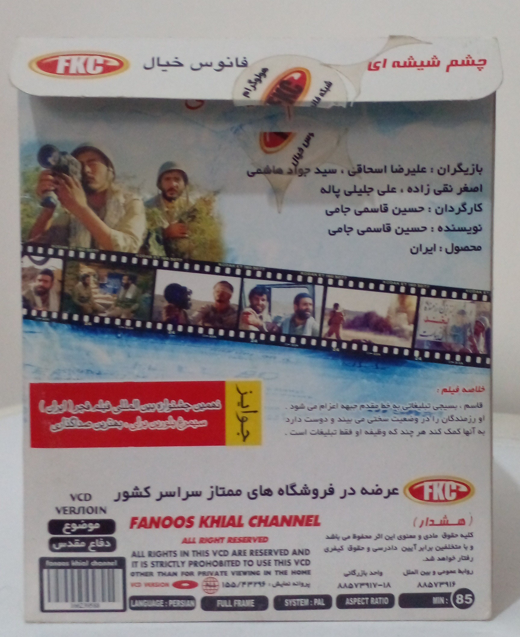 فیلم سینمایی چشم شیشه ای