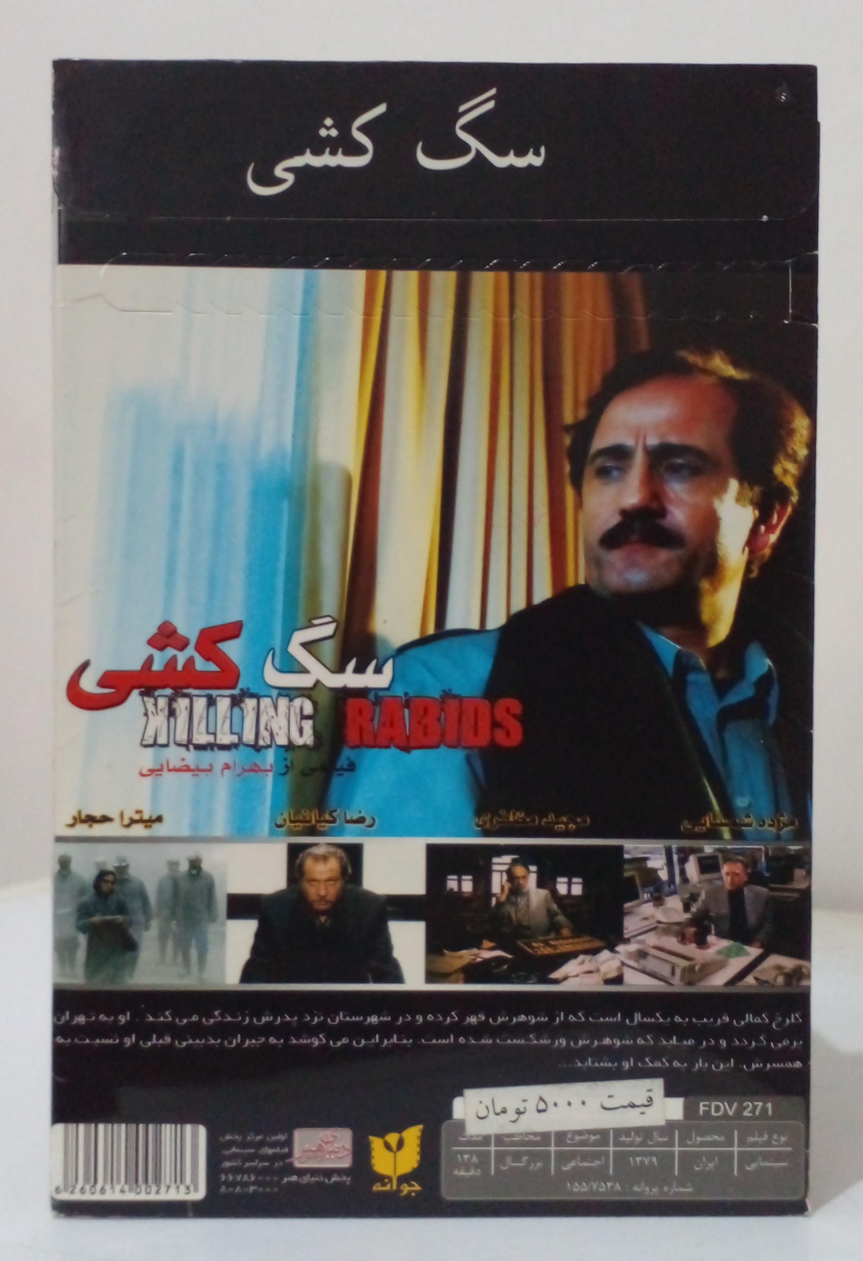 فیلم سینمایی سگ کشی