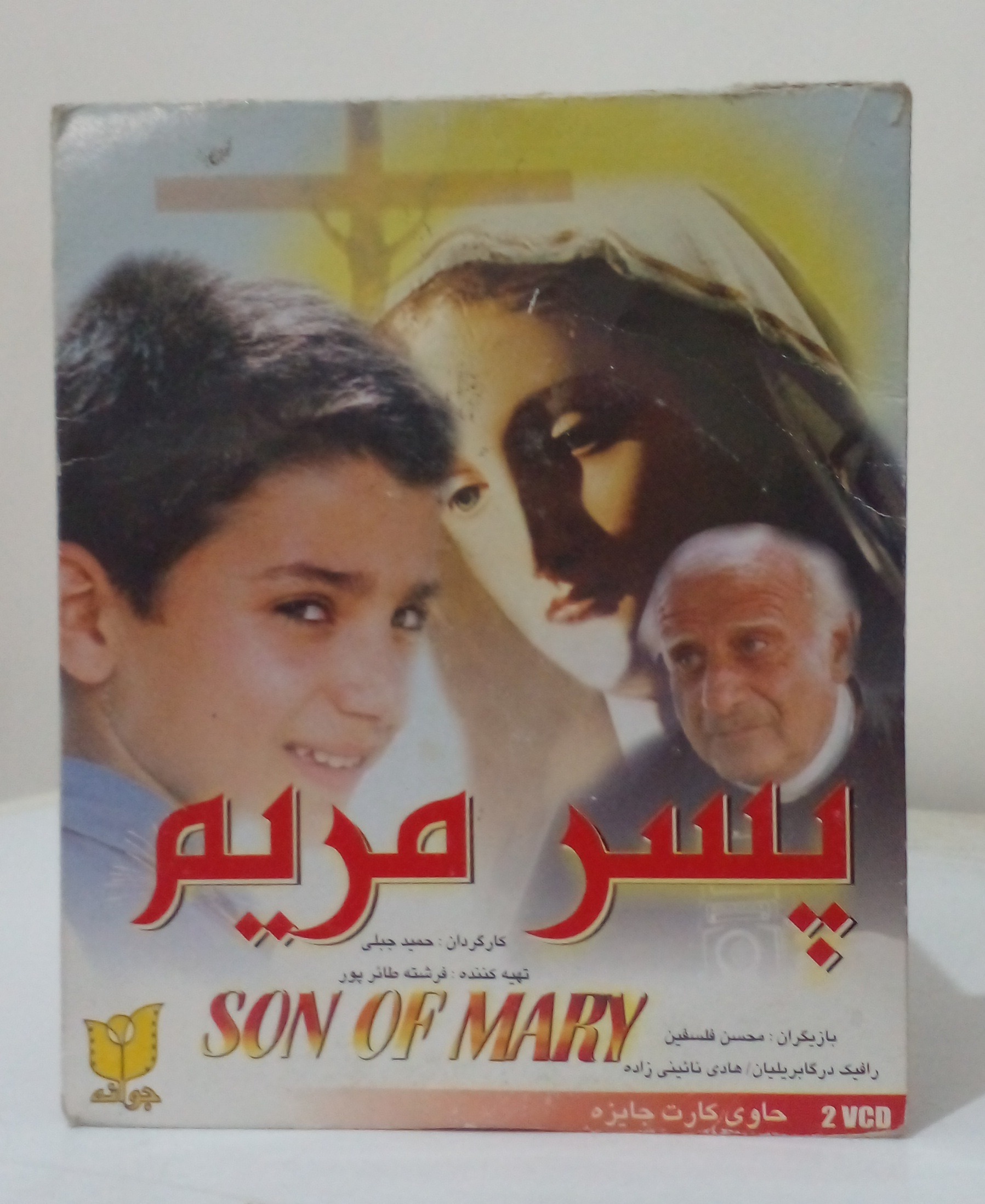 فیلم سینمایی پسرمریم