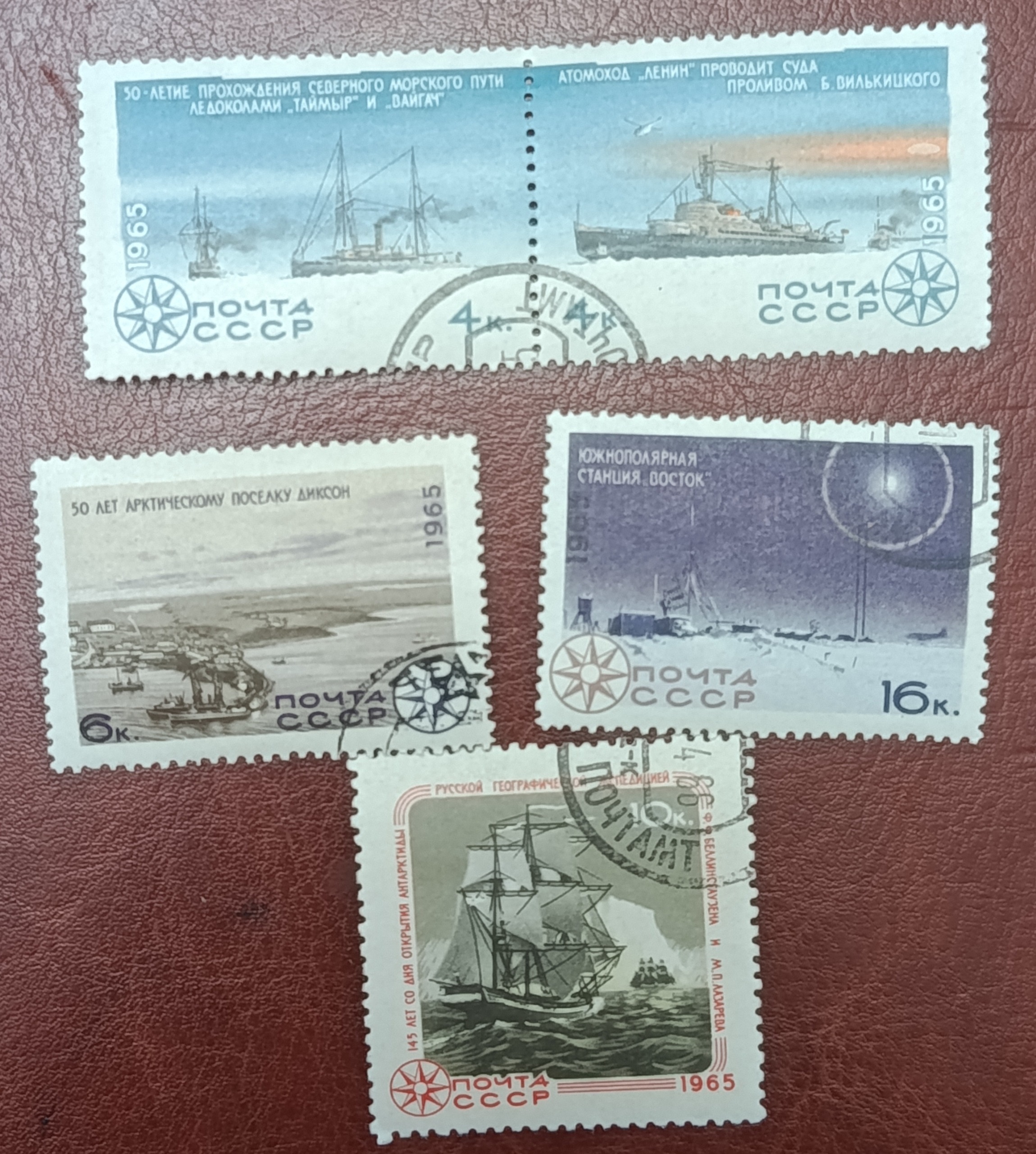 سری کمیاب کشتیرانی و قطب . شوروی 1966