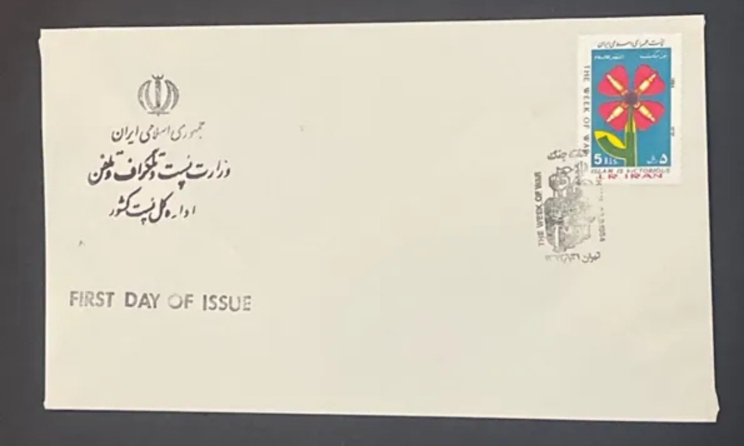 پاکت مهرروز هفته جنگ 1363