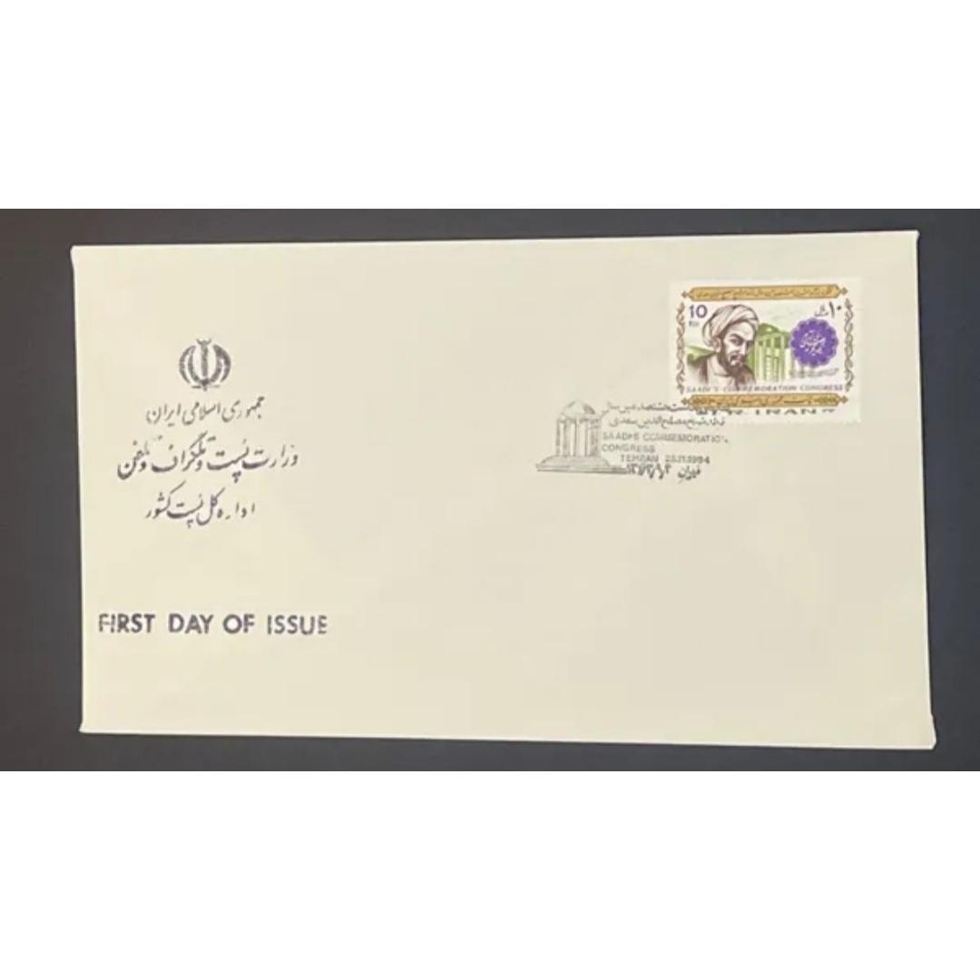 پاکت مهرروز تولد سعدی 1363