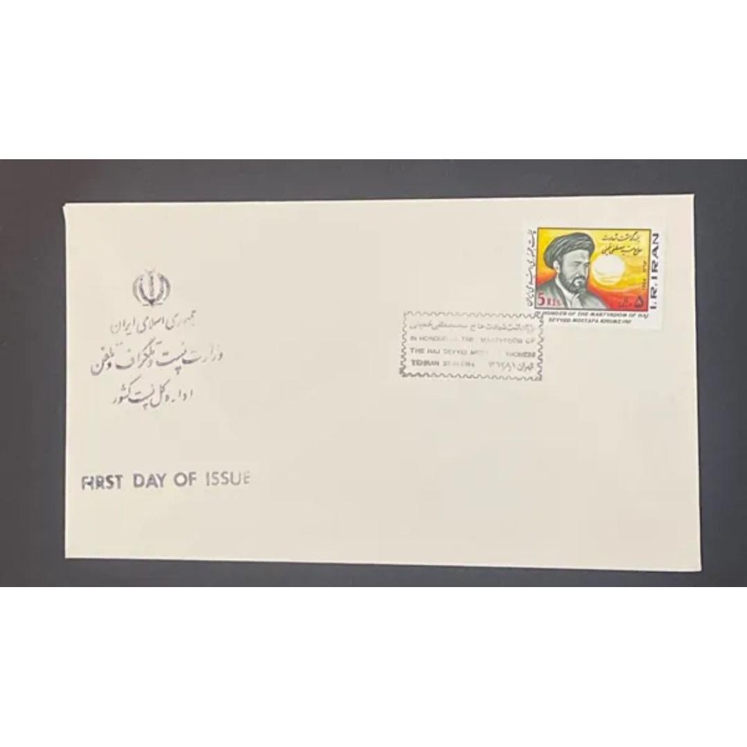 پاکت مهرروز شهادت مصطفی خمینی 1363