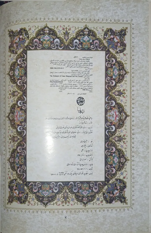 کتاب رباعیات خیام به11زبان خط حسین خسروی