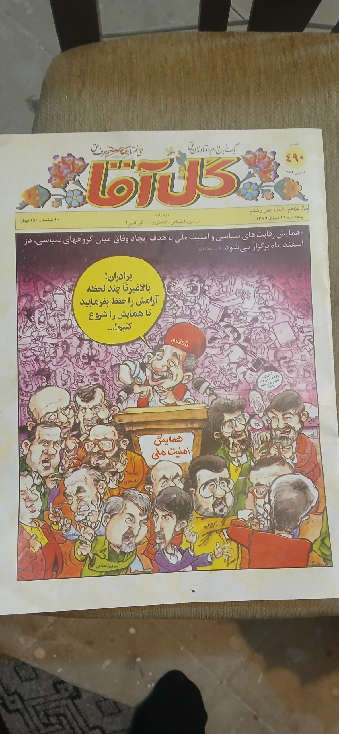 مجله فکاهی گل آقا