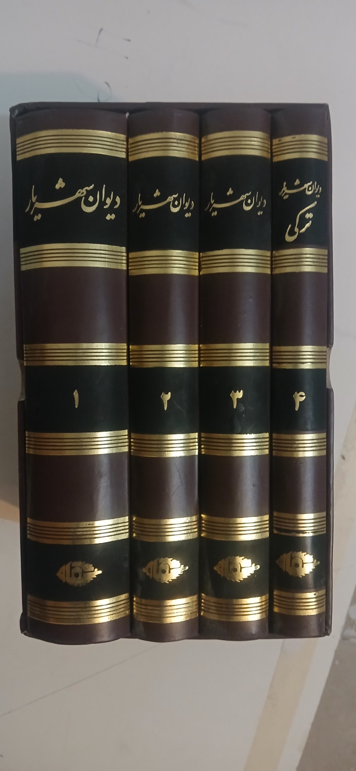 مجموعه چهارجلدی دیوان شهریار
