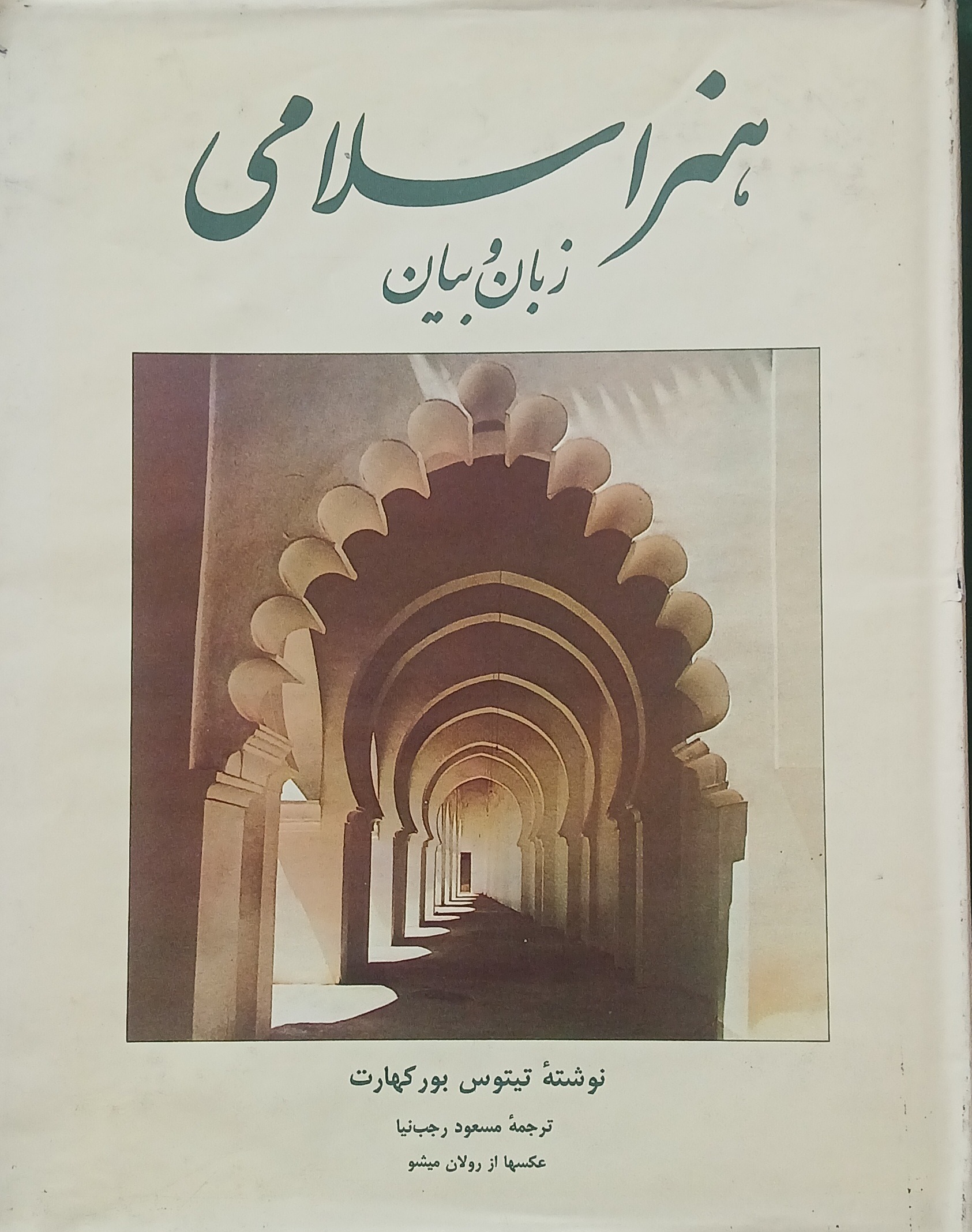 هنراسلامی زبان وبیان