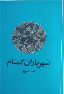 شهریاران
