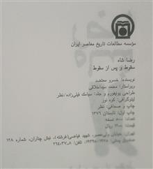 رضاشاه،سقوط