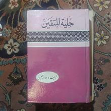 حلیه